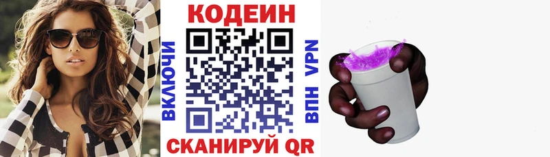 Кодеин напиток Lean (лин)  Купить где  Георгиевск 